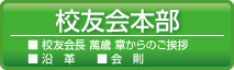 校友会本部