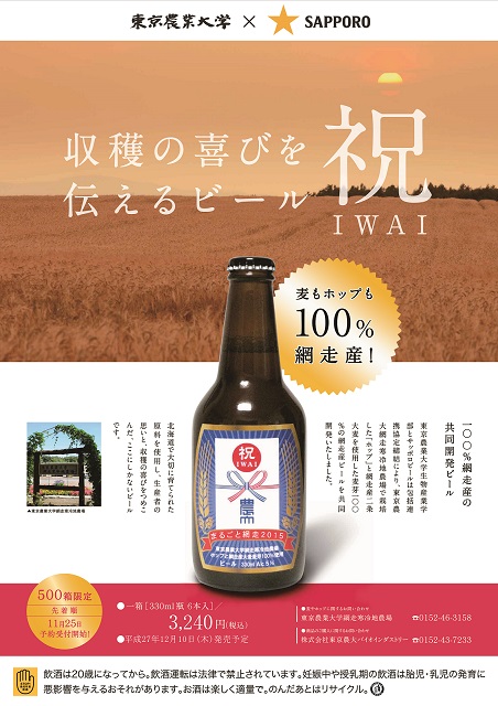 2015iwai-beer