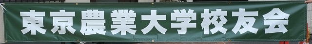 横断幕01