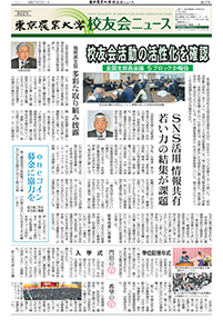 校友会ニュース第136号