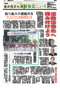 校友会ニュース第135号