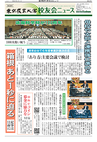 校友会ニュース第136号